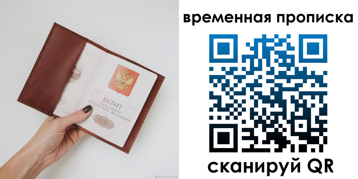 прописка регистрация в Черепаново