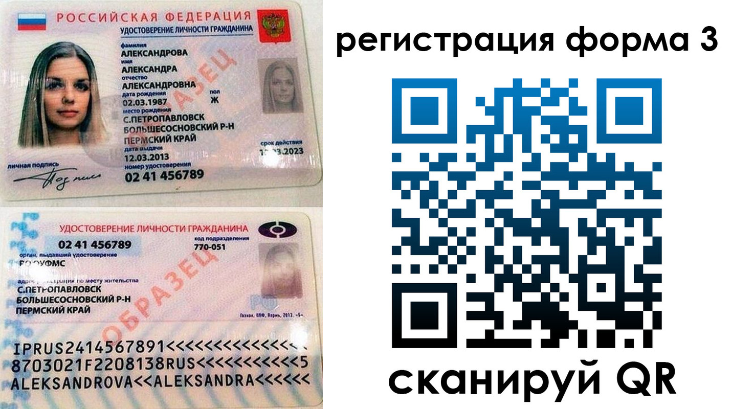 прописка законно в Черепаново